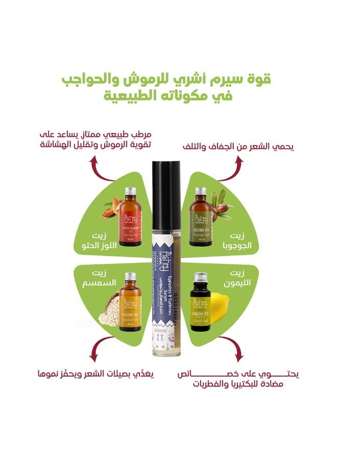 أشري ناتشورال سيروم طبيعي لنمو الرموش والحواجب بزيوت نباتية لمظهر شعر أكثر كثافة وطولاً وامتلاءً - Image 1